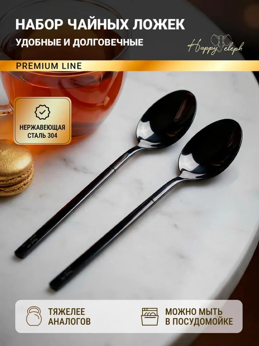 Набор чайных ложек 2 штук