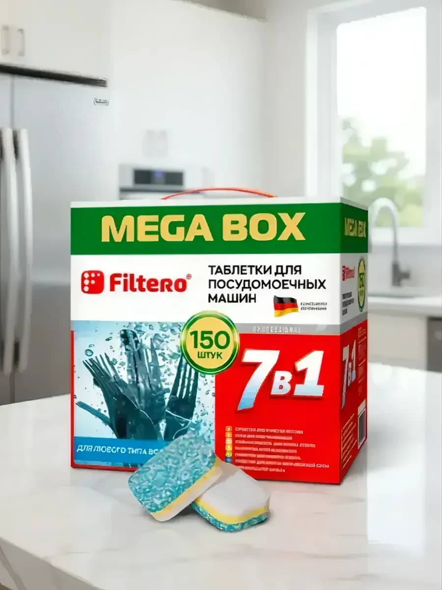 Таблетки для посудомоечной машины 7 в 1, 150 шт