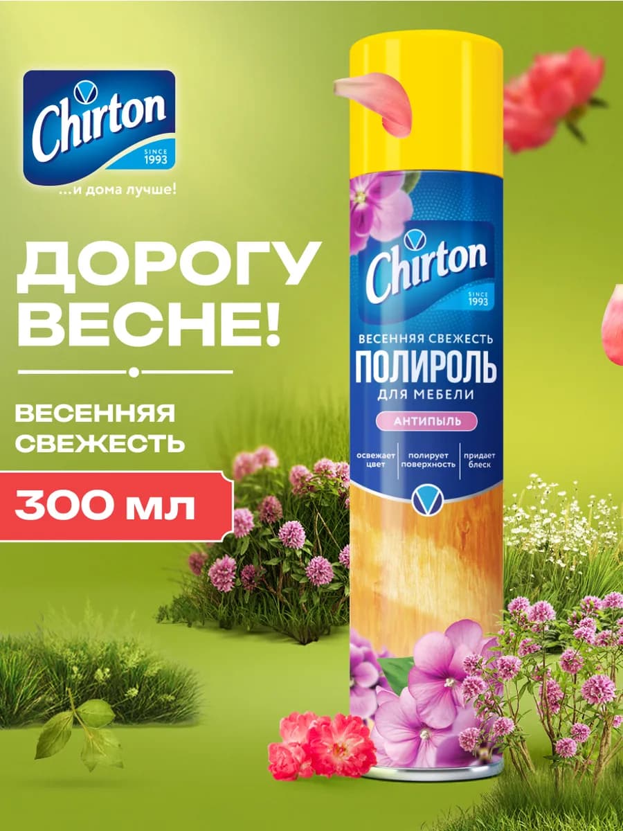 Полироль для мебели антипыль "Весенняя свежесть", 300 мл