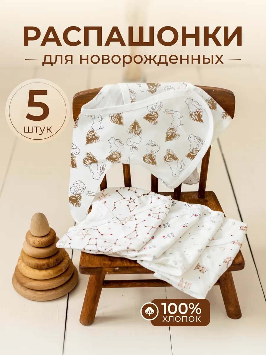 Распашонки для новорожденных малышей набор 5 шт