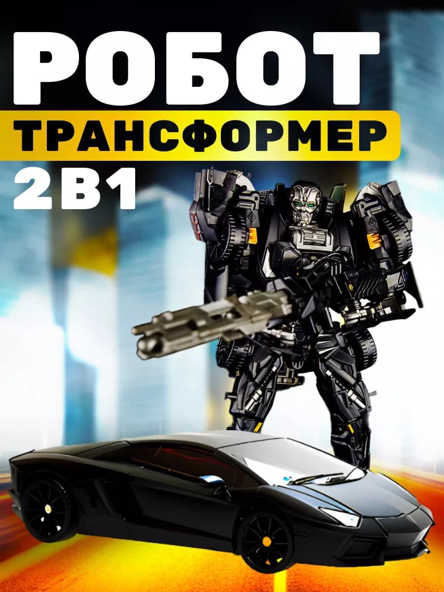 Трансформер автобот робот Локдаун Lambo 2в1