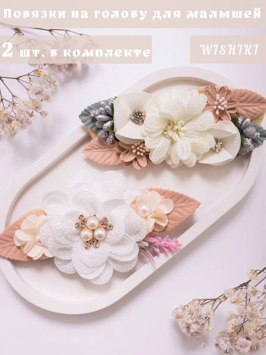 Повязки на голову цветочки 2 шт