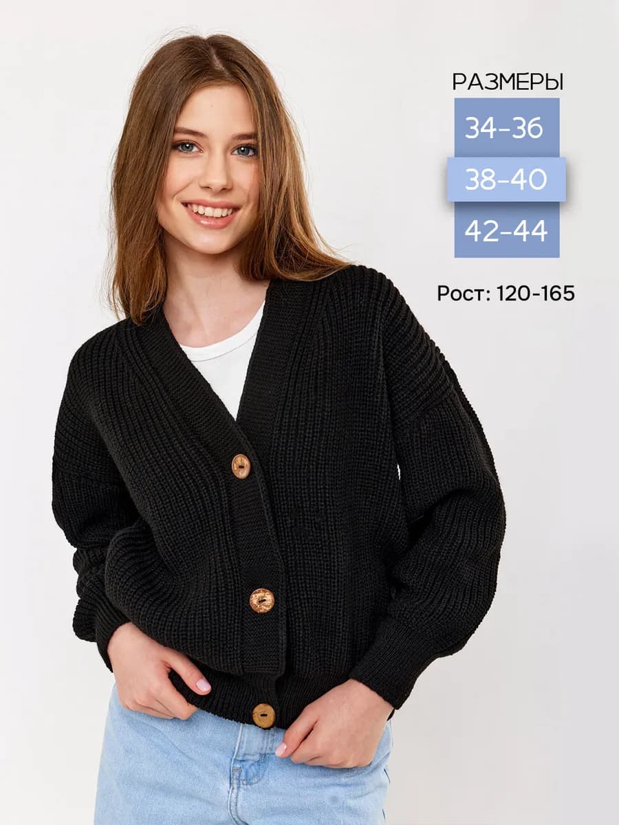 Кардиган на пуговицах оверсайз школьный