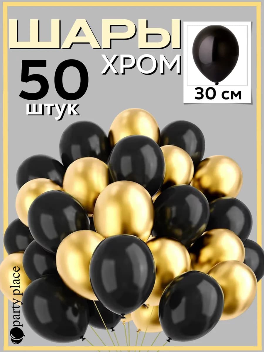 Воздушные шарики набор 50 шт