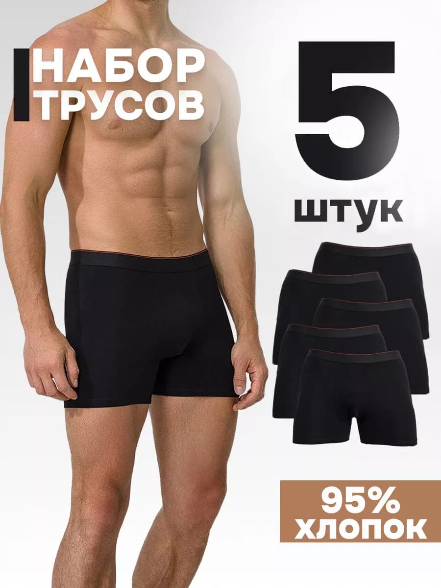 Трусы мужские боксеры набор 5 шт