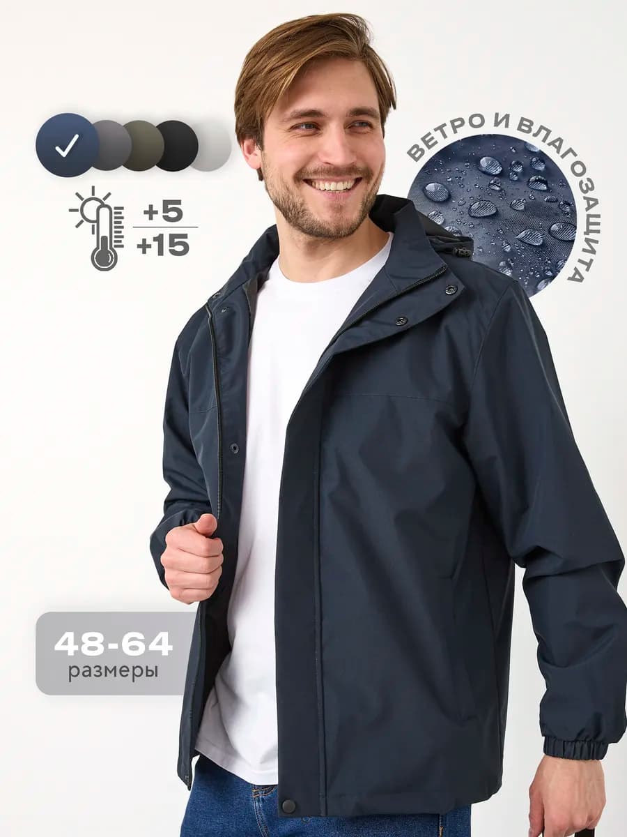 Ветровка демисезонная