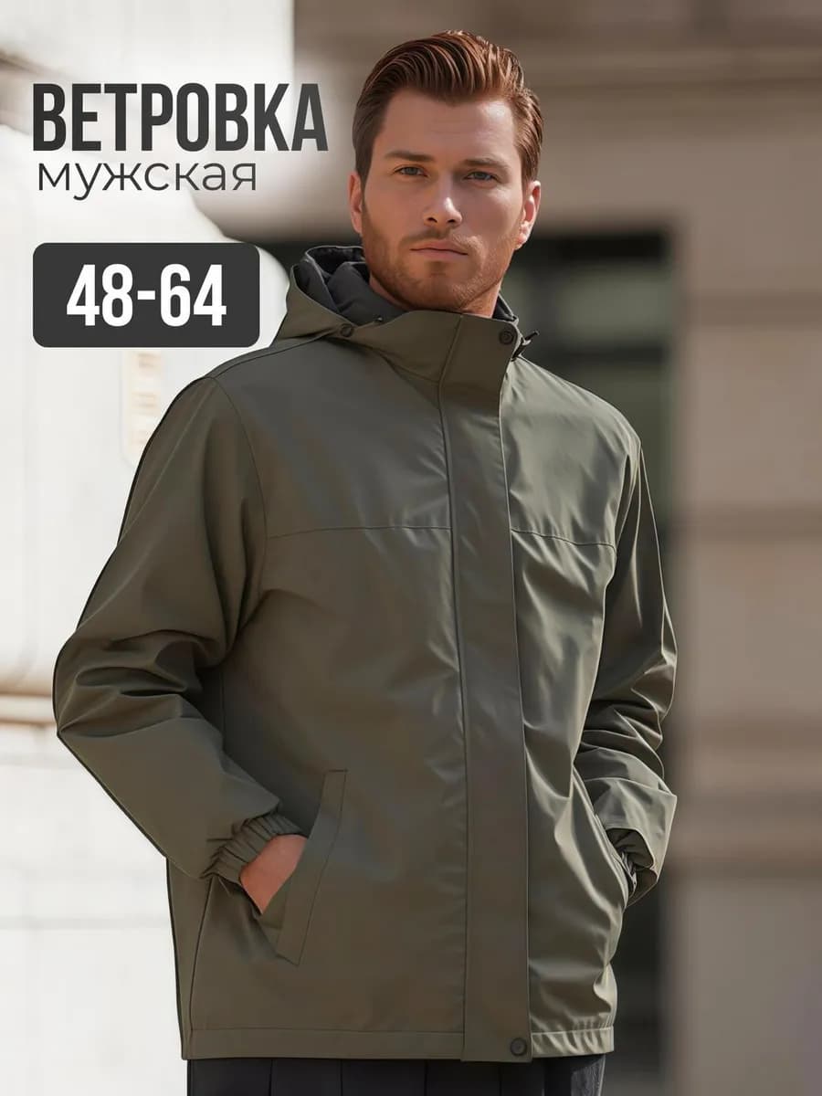 Ветровка осенняя