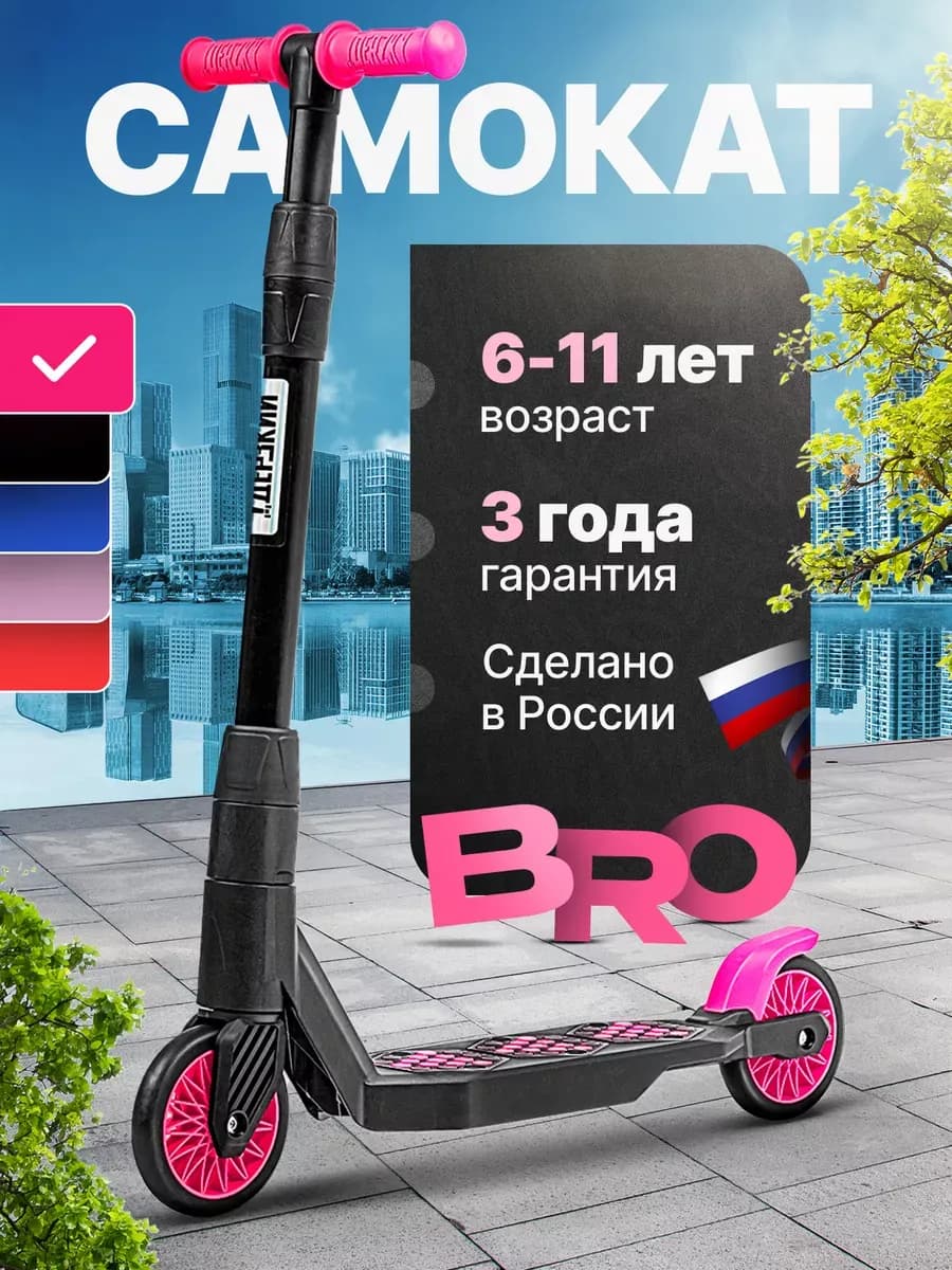 Самокат двухколесный для девочки