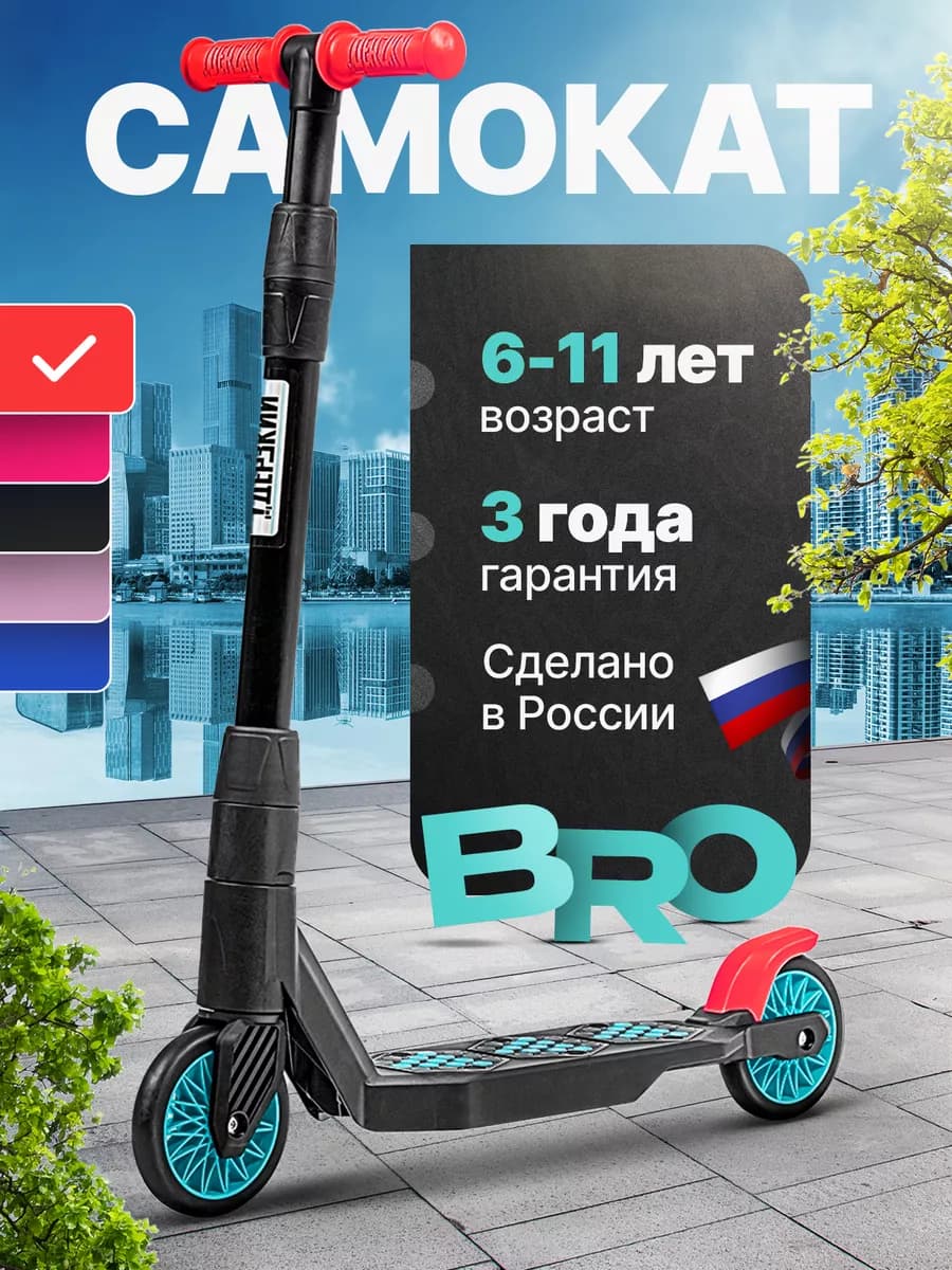 Самокат детский двухколесный 6-11 лет