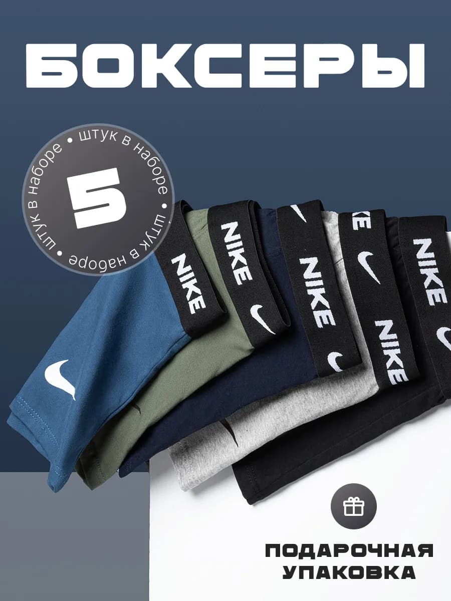 Трусы боксеры набор 5 штук