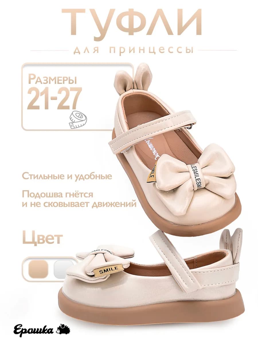 Туфли для принцессы с бантом