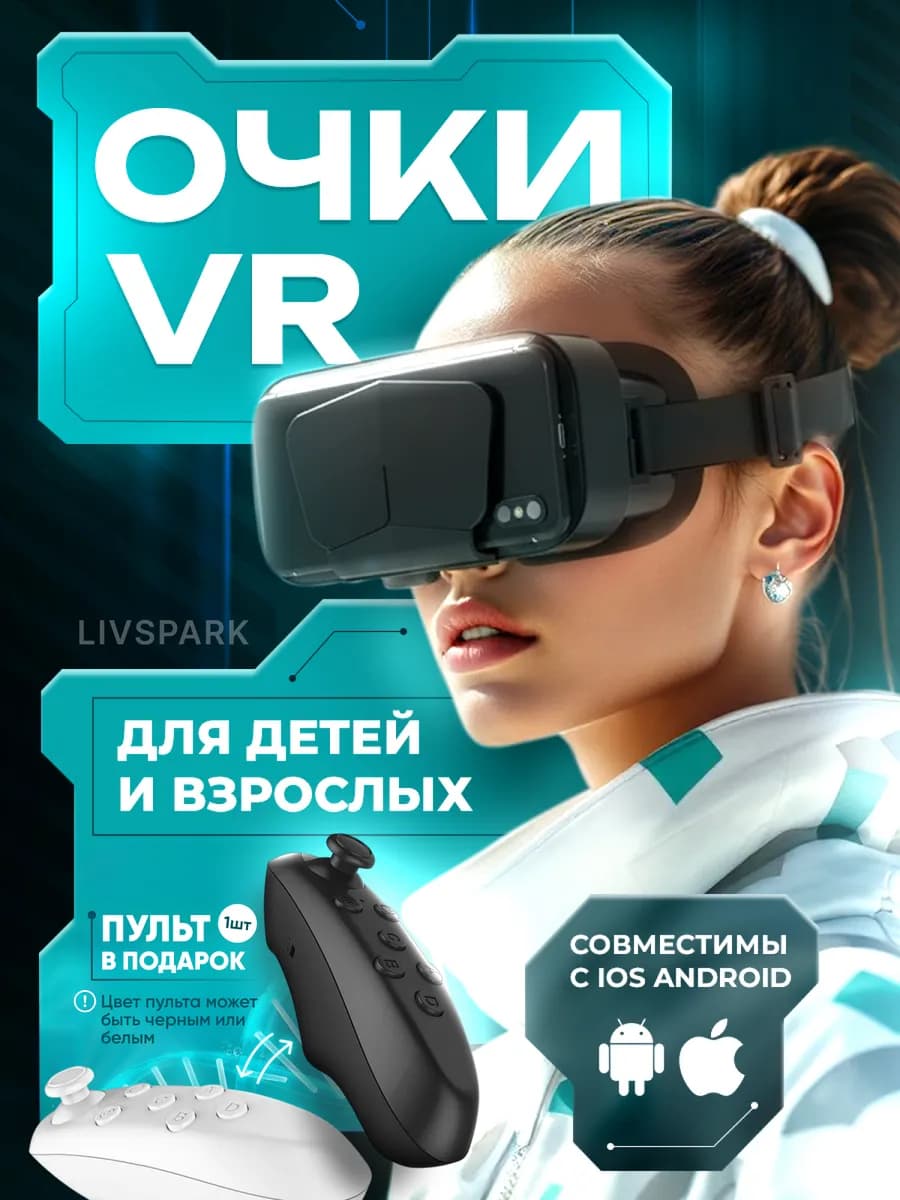 VR Очки виртуальной реальности с premium пультом