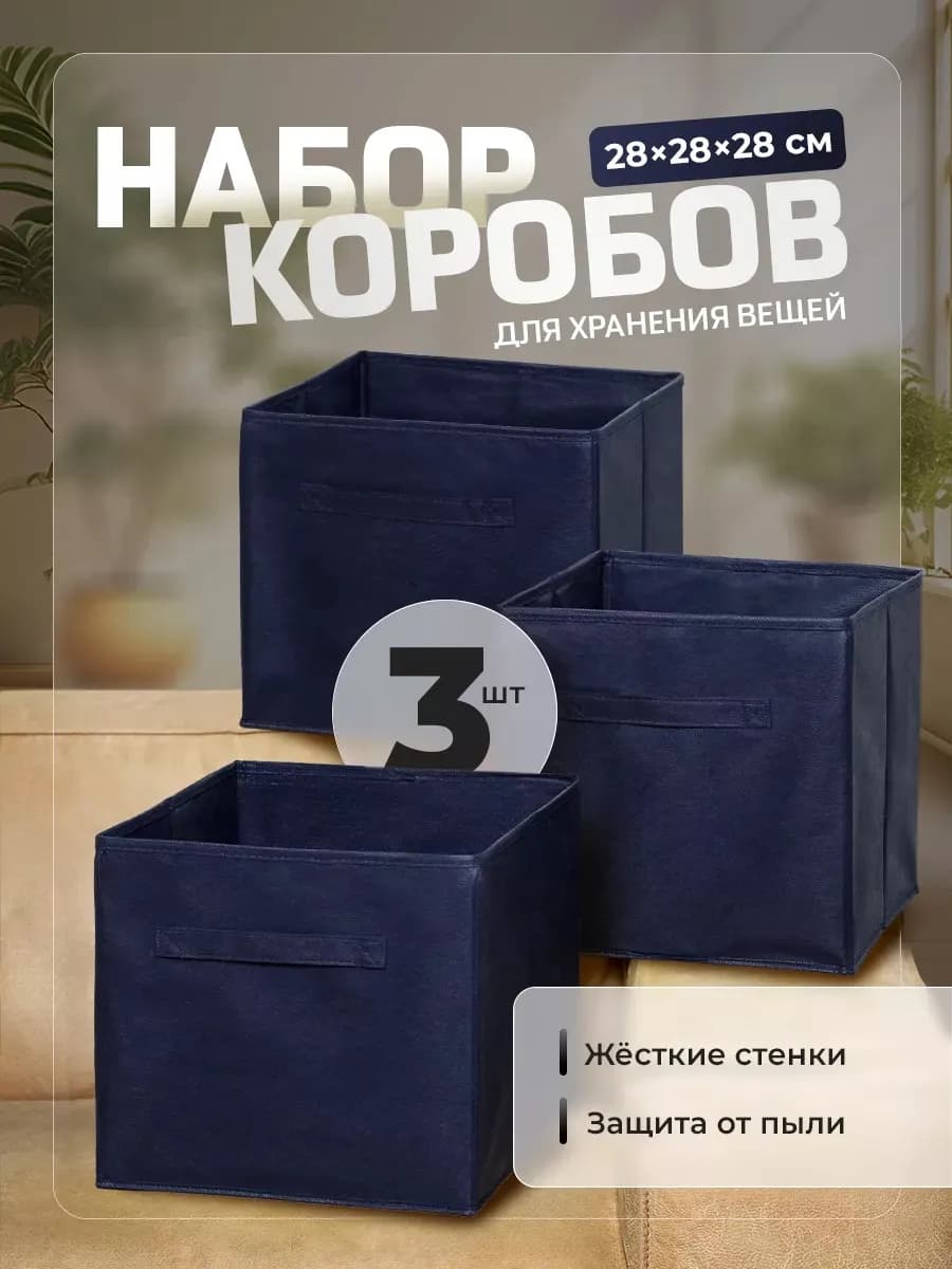 Коробка для хранения