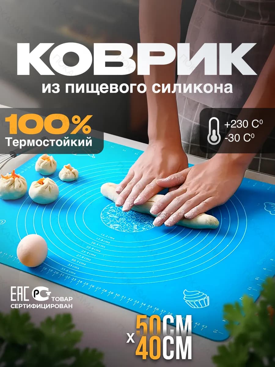 Силиконовый коврик для выпечки и раскатки теста