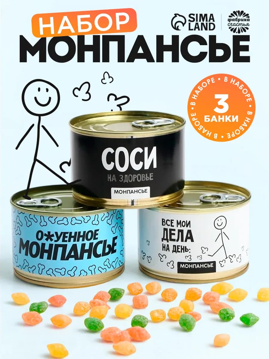 Монпансье набор леденцовой карамели сладкий подарок на ДР