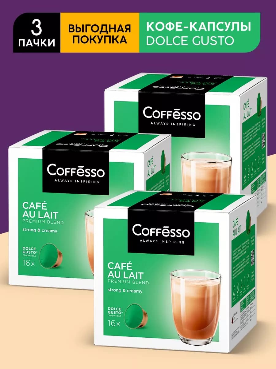 Кофе в капсулах Dolce Gusto со сливками 24 порции, 48 шт