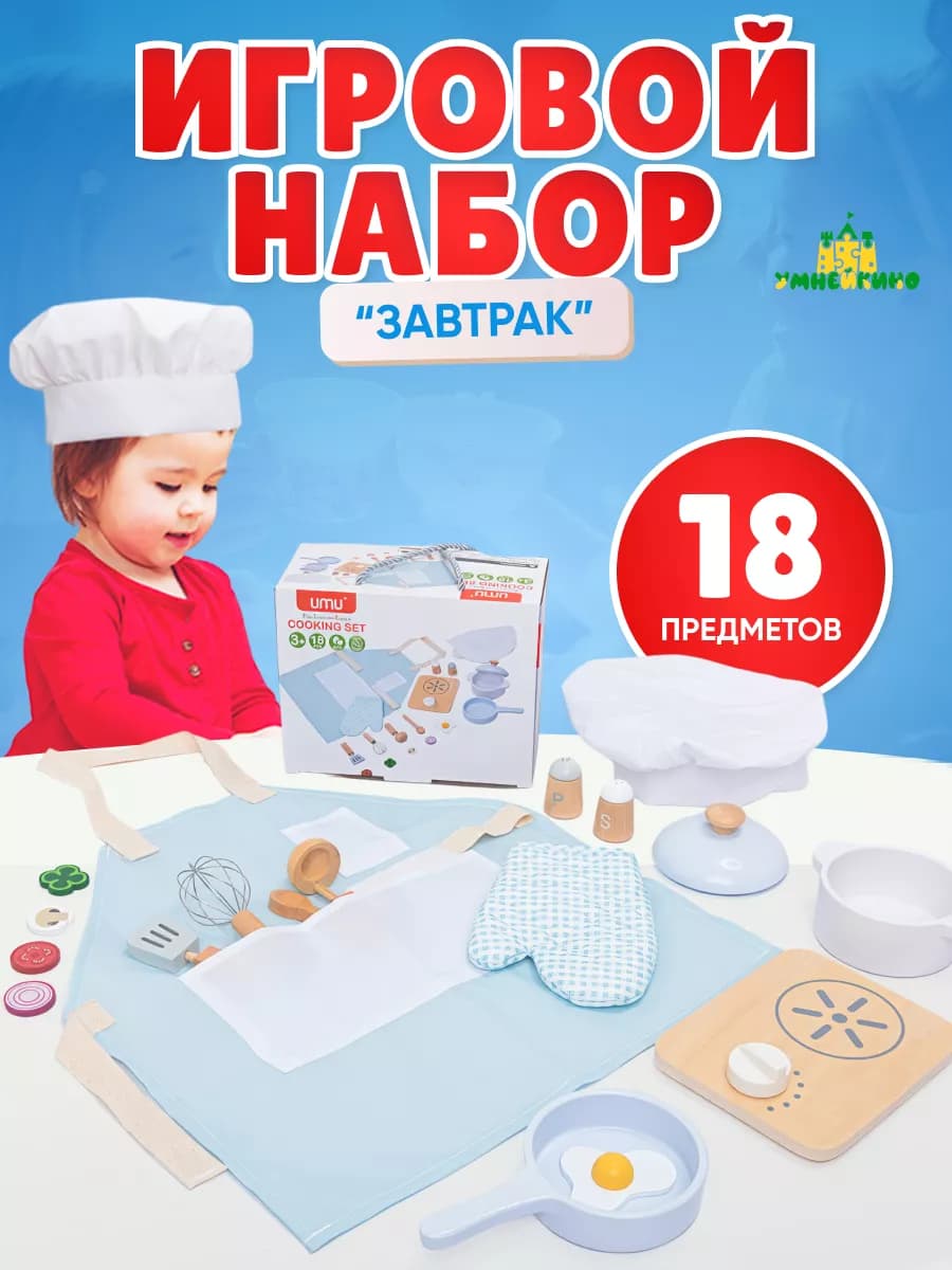 Детский набор Повара