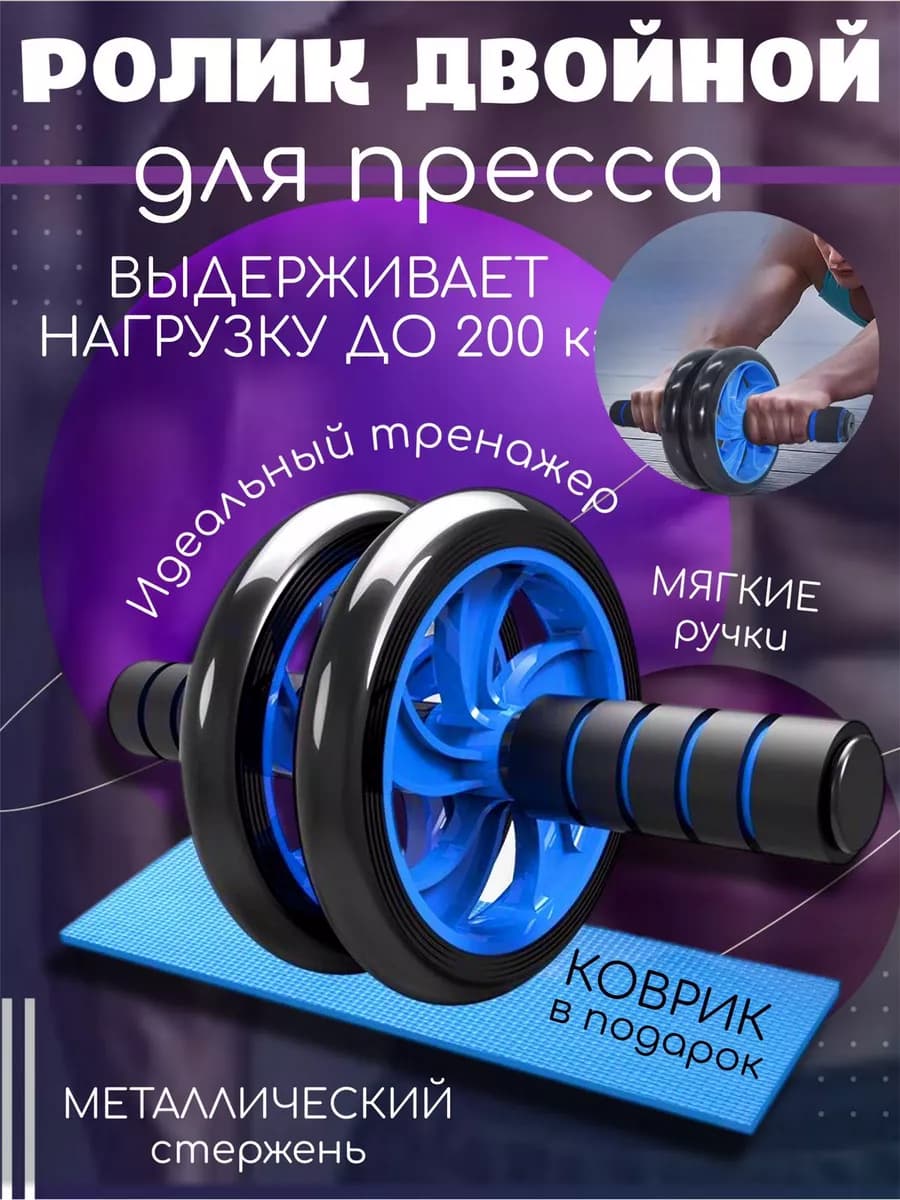 Ролик для пресса спортивный