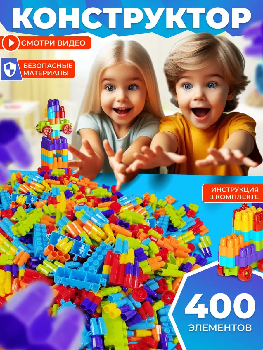 Конструктор развивающий