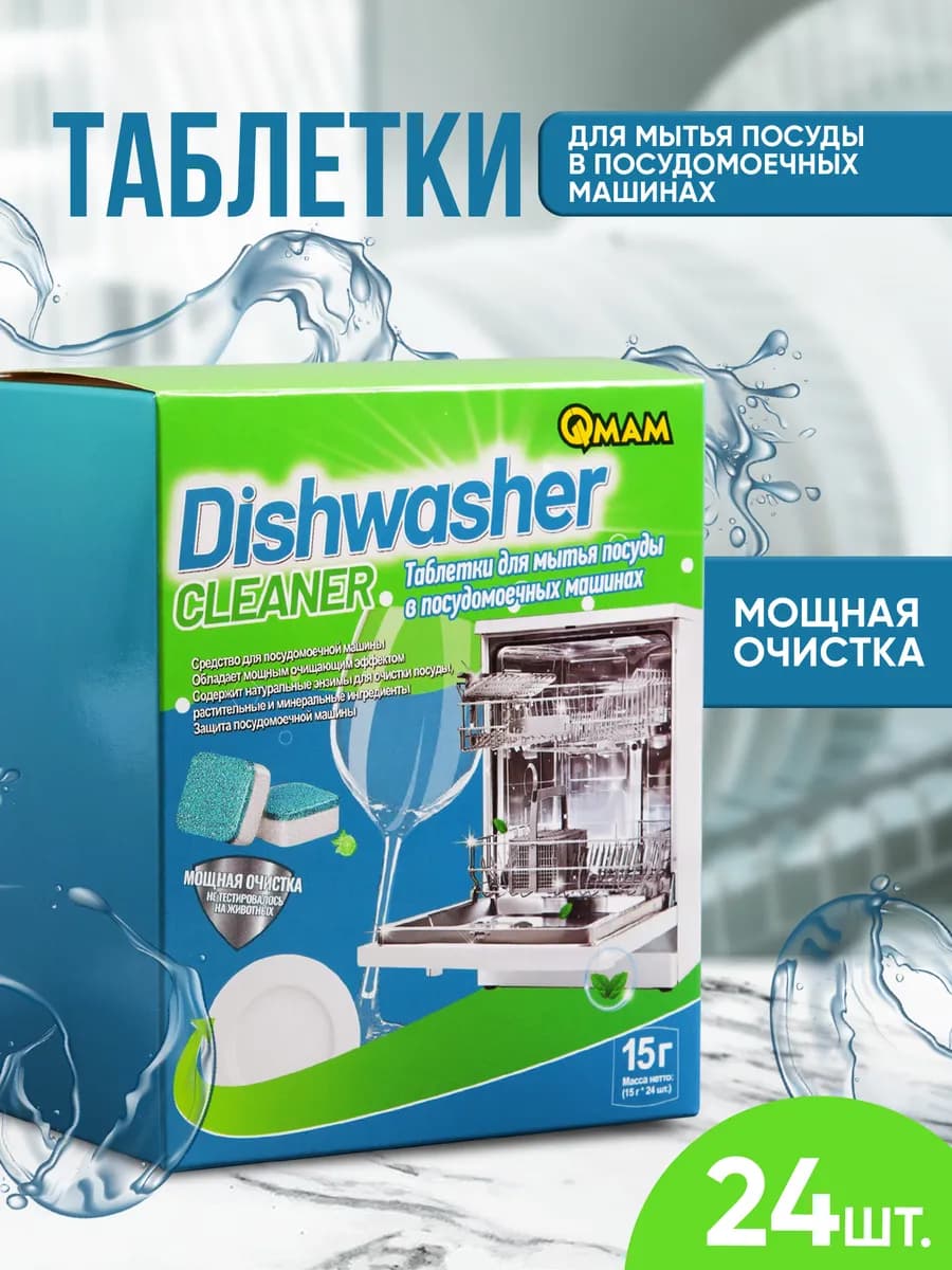Таблетки для посудомоечной машины 2в1 24 шт
