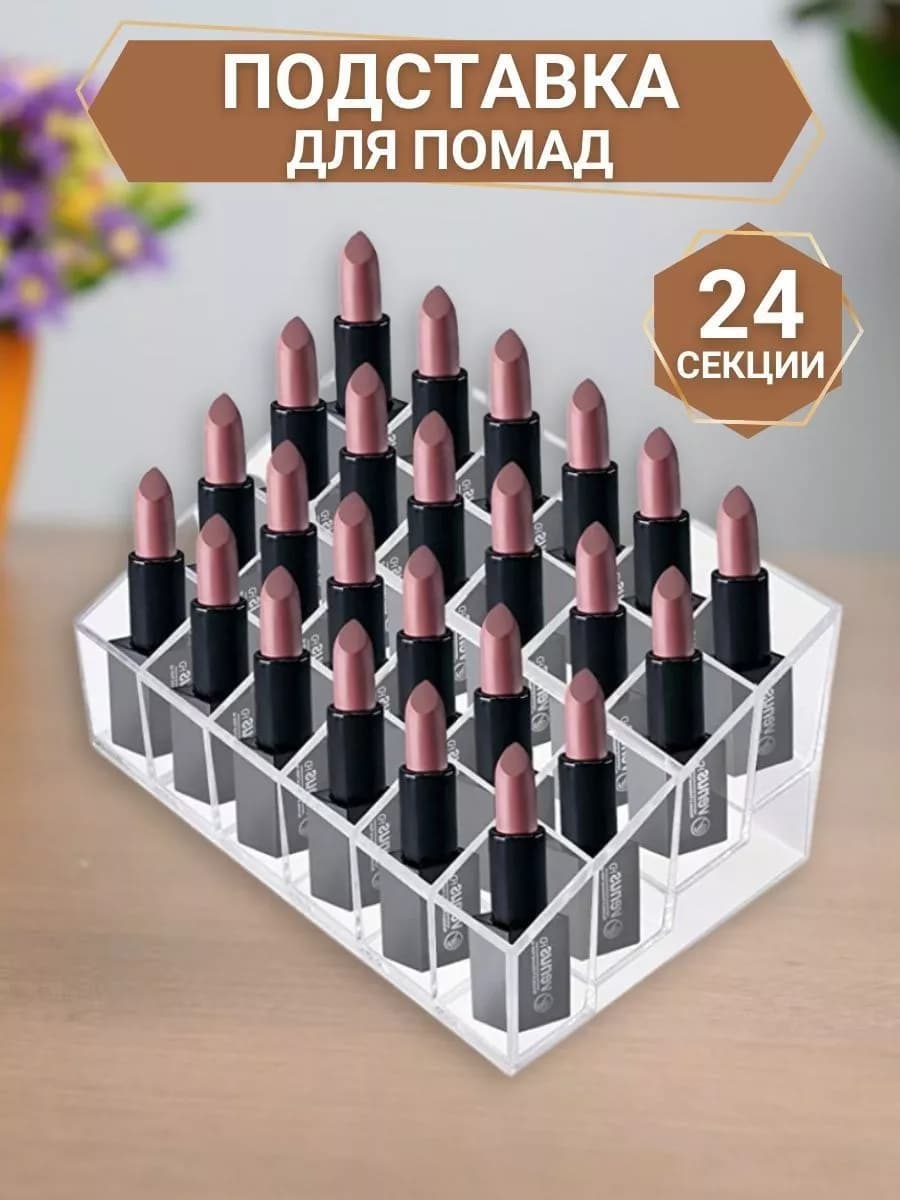 Органайзер для помад и лаков с ячейками пластиковый