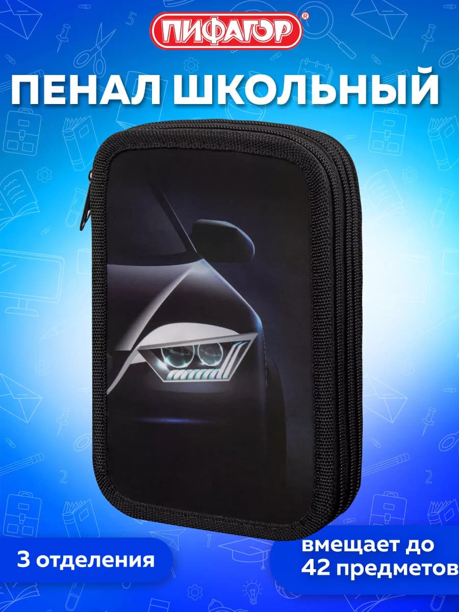 Пенал школьный для мальчиков для карандашей, ручек 3 отдел