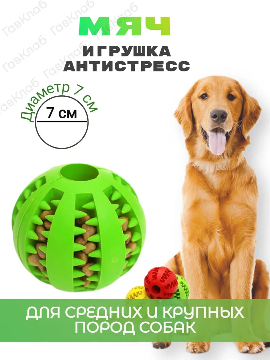 Мяч для собак