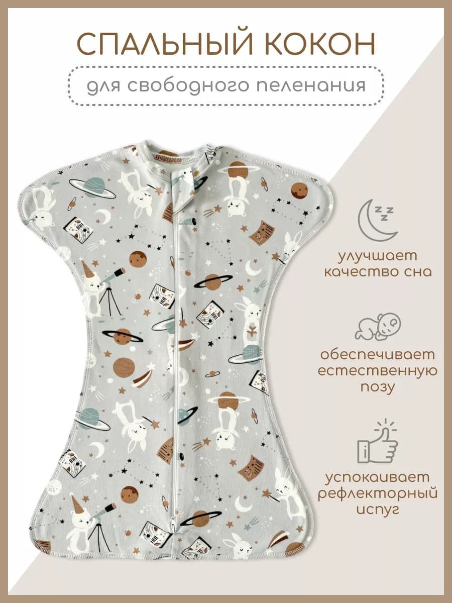 Пеленка кокон на молнии для новорожденных