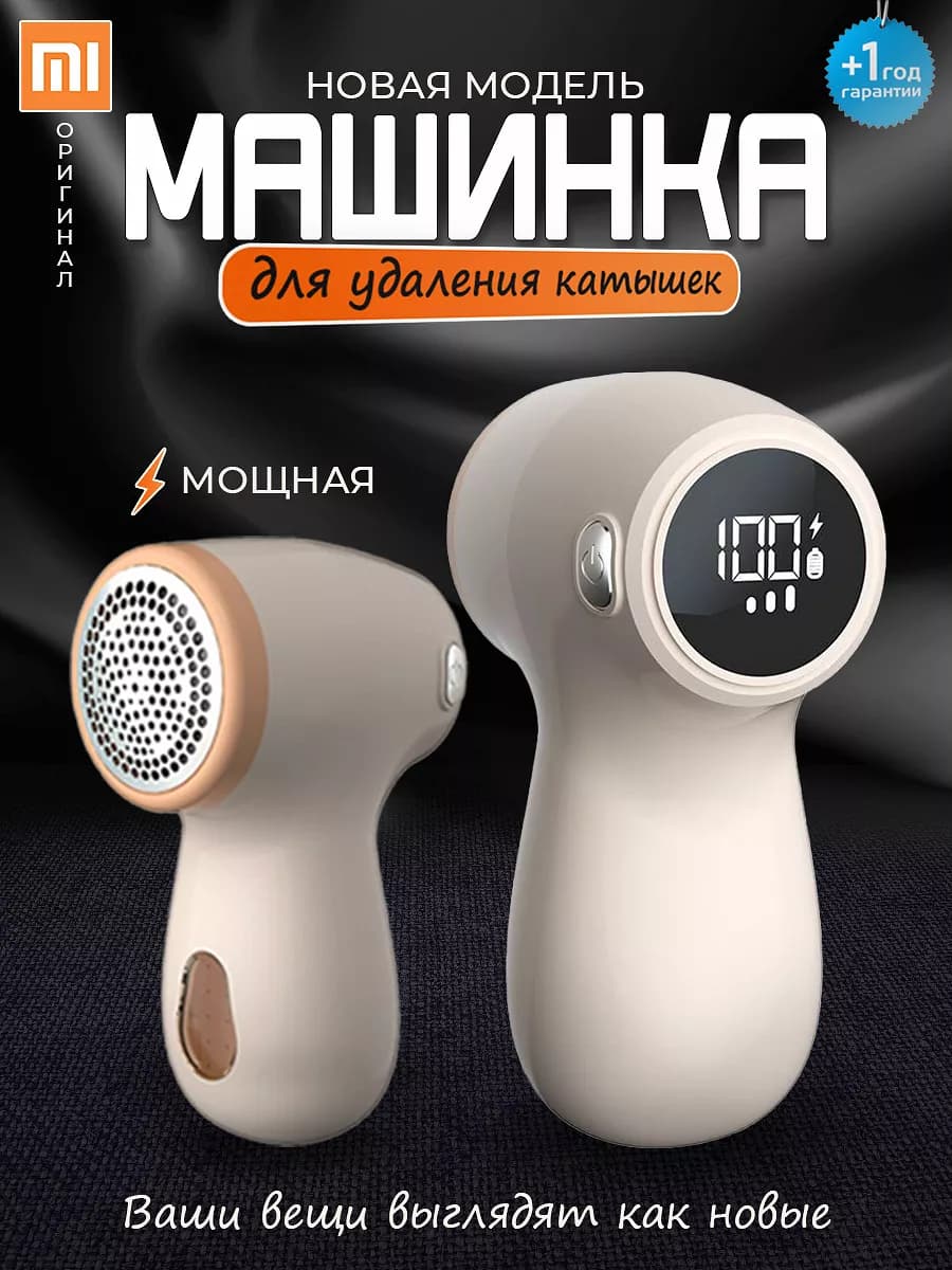 Машинка для удаления катышек