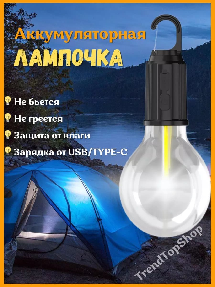 Лампочка аккумуляторная Фонарь для кемпинга USB