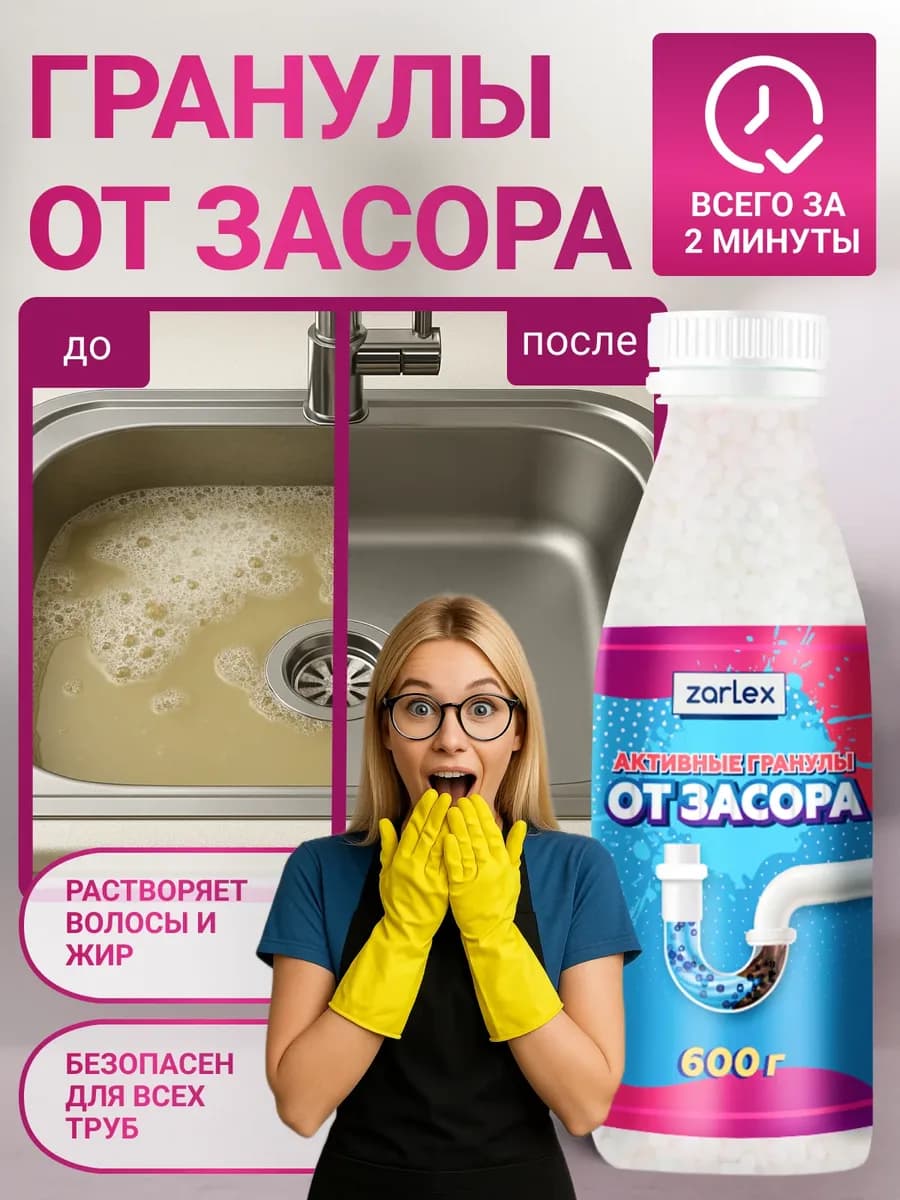 Гранулы от засоров труб