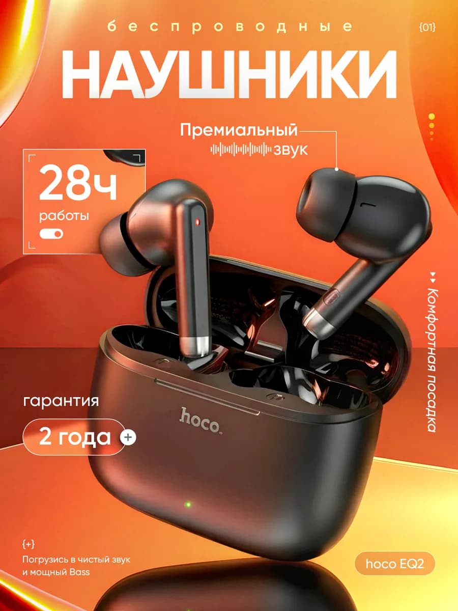 Беспроводные наушники для андроид