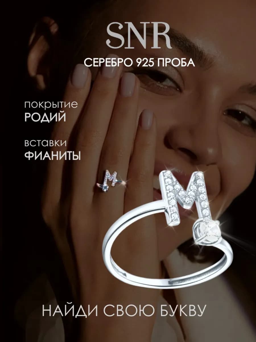 Кольцо серебро 925 буква М