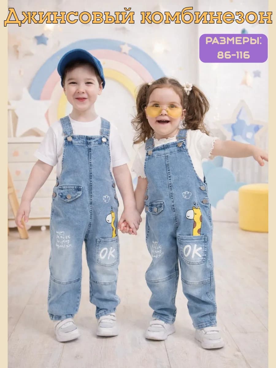Джинсовый комбинезон детский