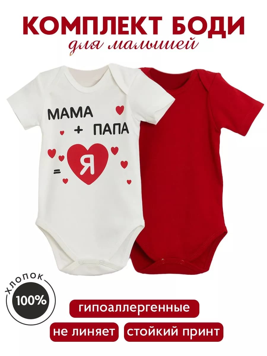 Боди для новорожденных