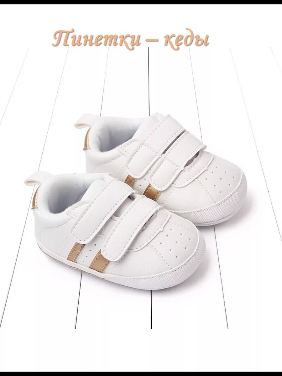 пинетки для новорожденных