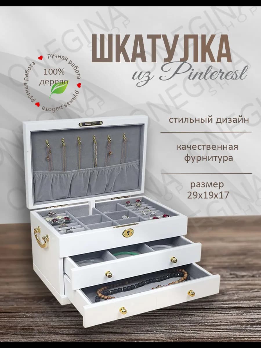 Шкатулка для украшений большая деревянная с замком