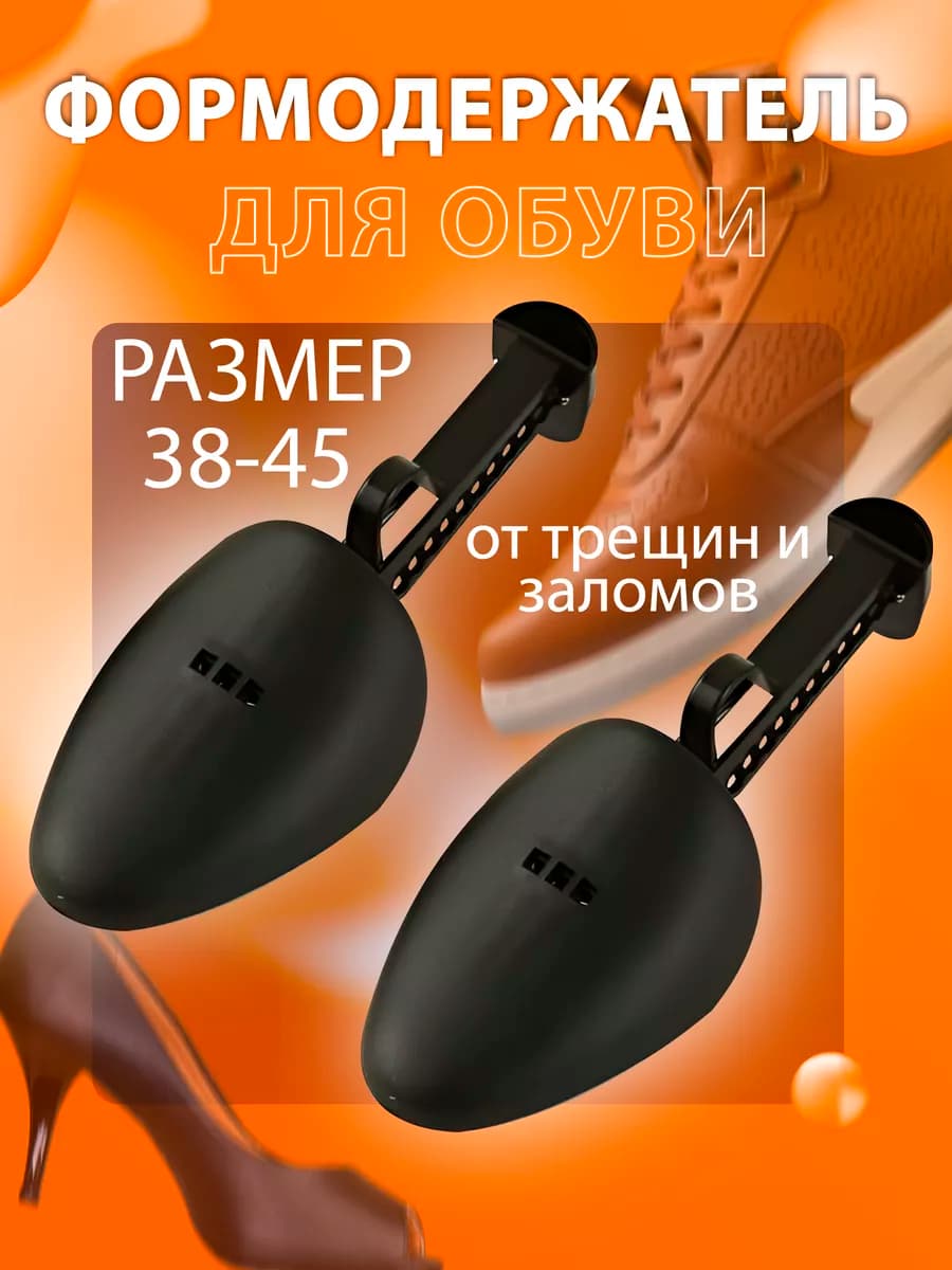 Формодержатели вставки для обуви