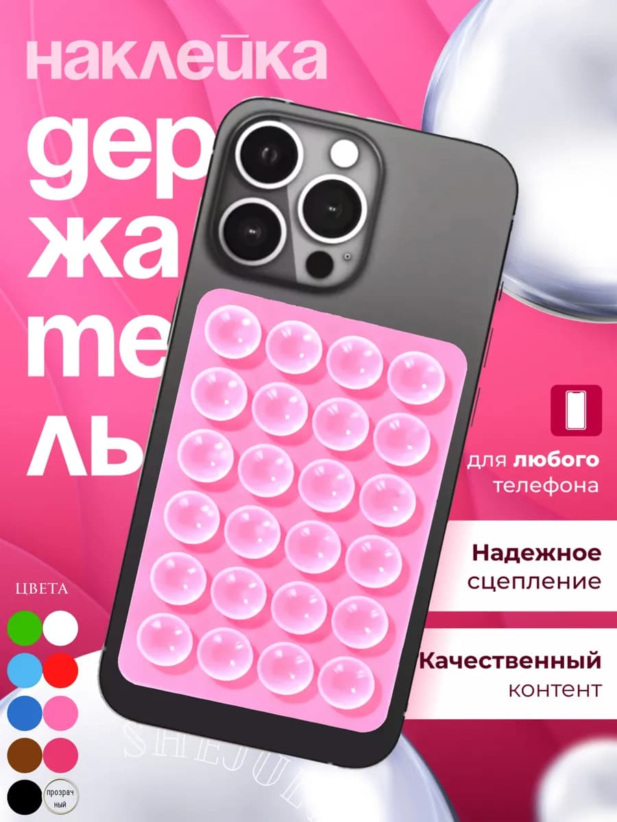 Липучка на чехол для телефона липпер с присосками