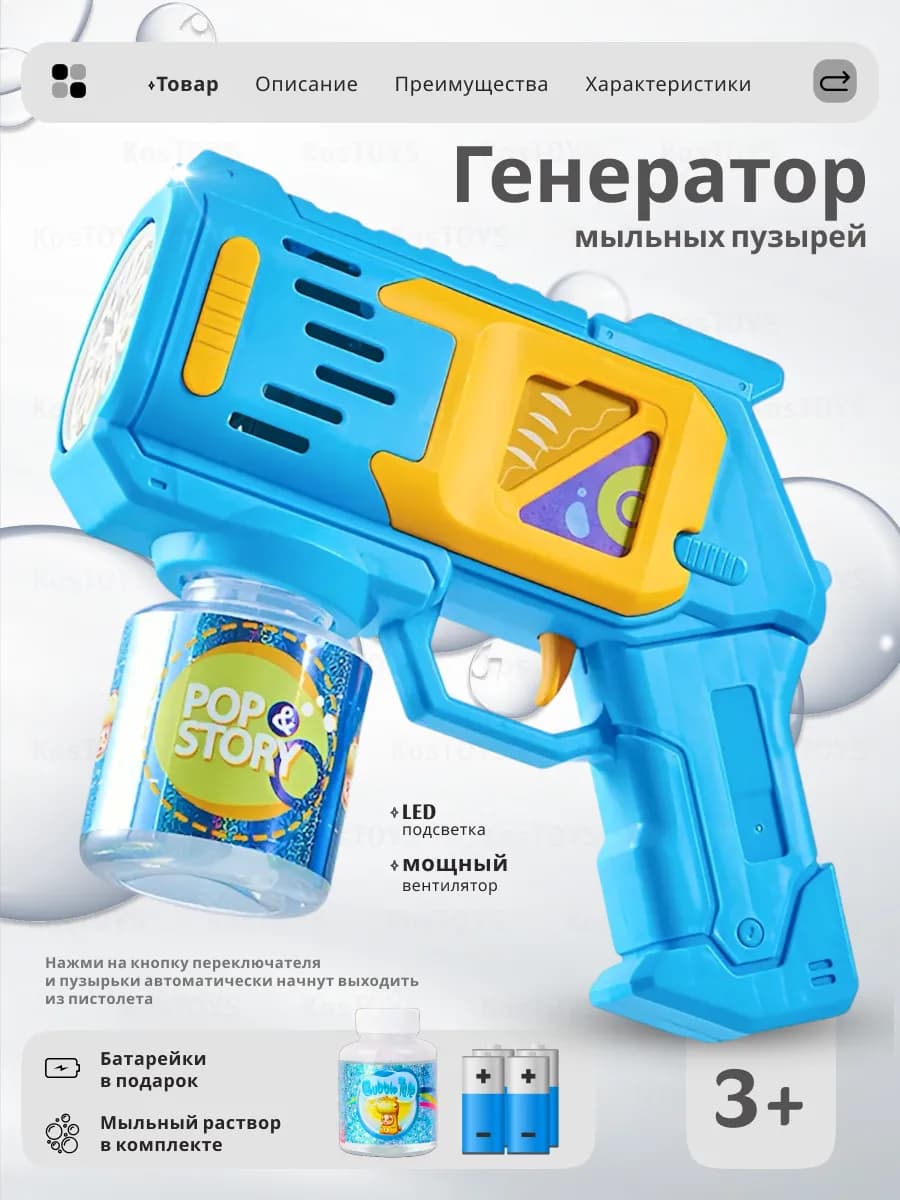 Мыльные пузыри Пистолет