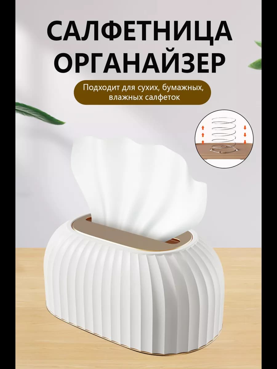 Бокс для салфеток