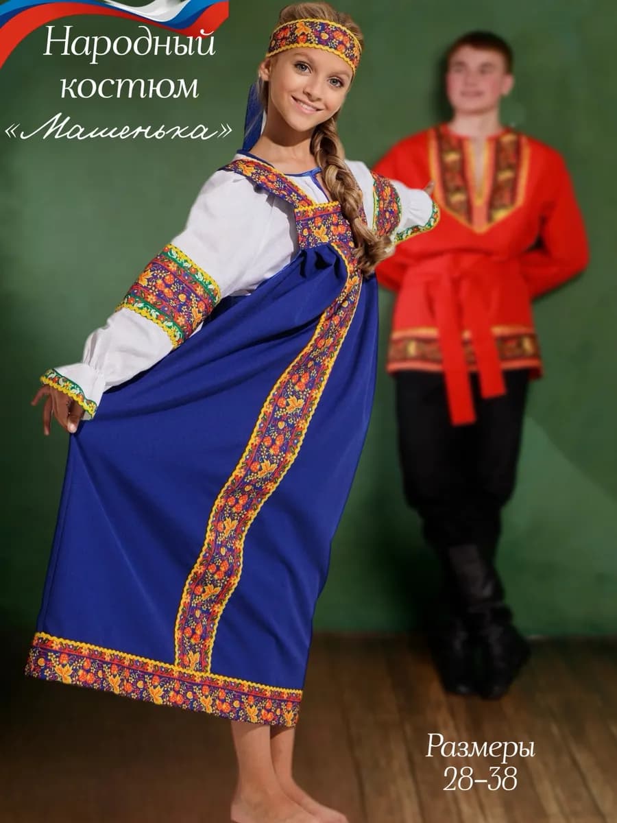 Костюм карнавальный русский народный длинный
