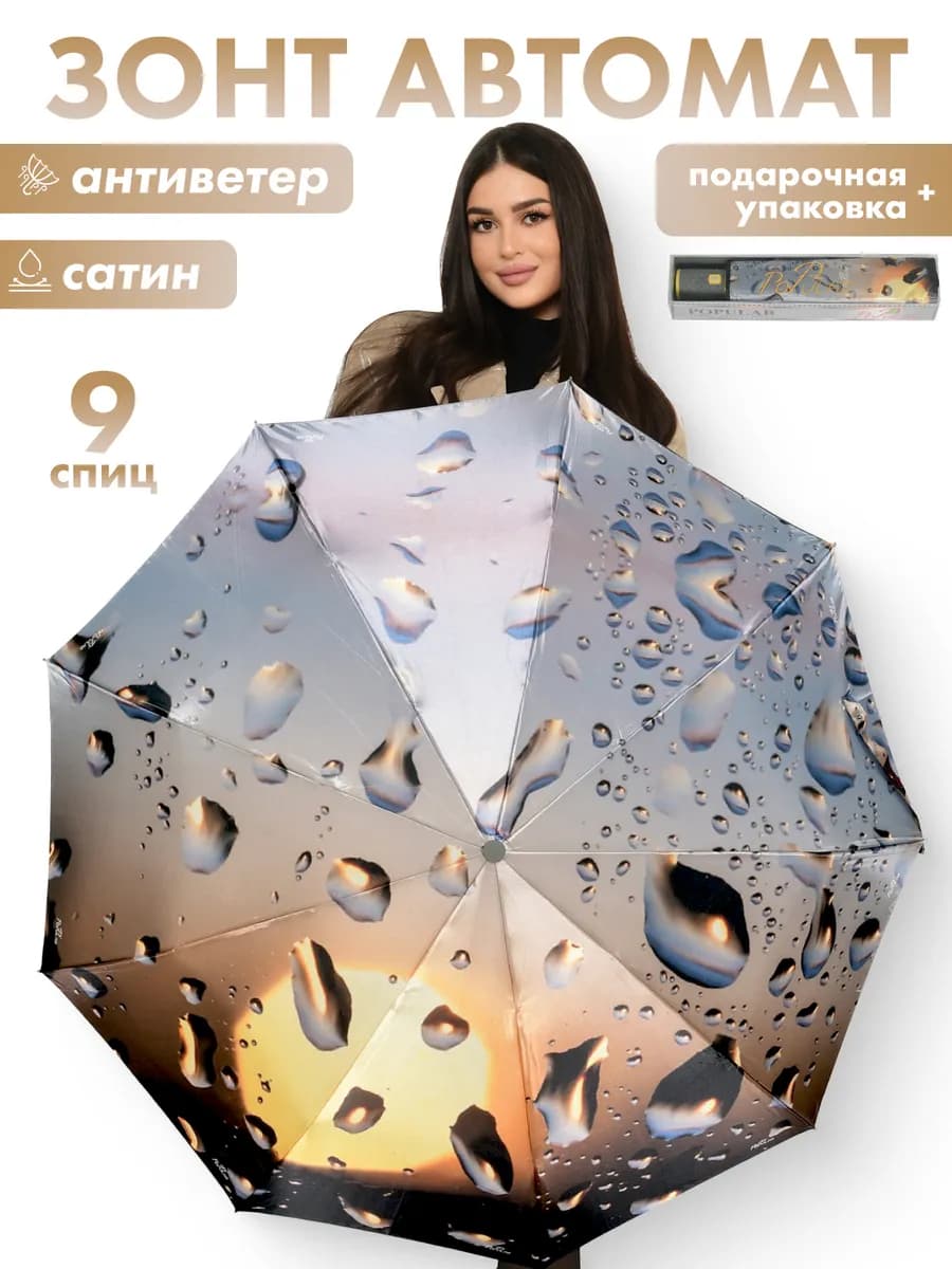 Зонт автомат антиветер складной