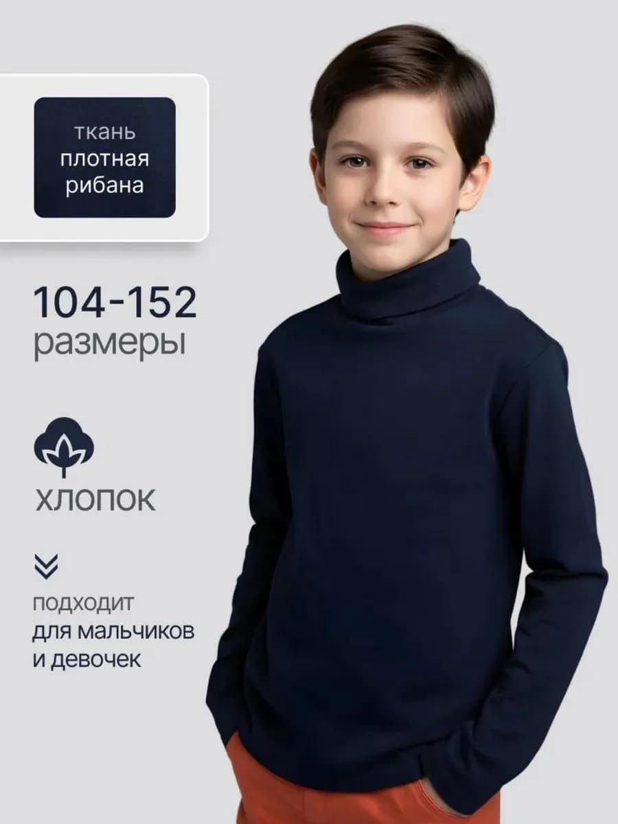 Водолазка детская с длинным рукавом школьная