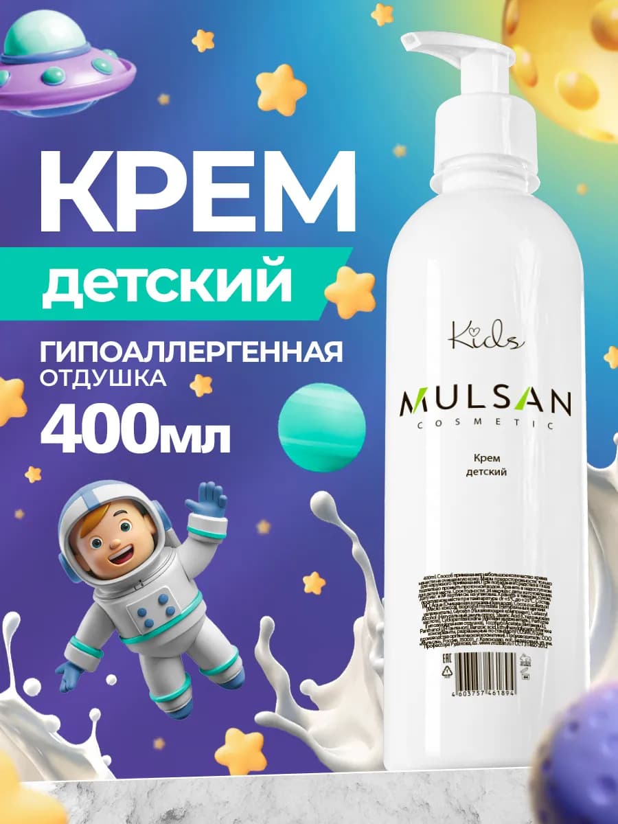 Крем детский увлажнение и защита 400мл, подарок