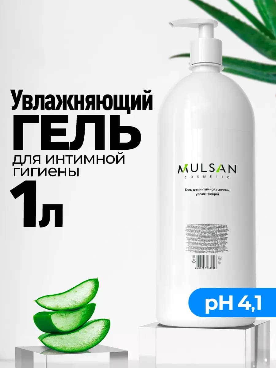 Гель для интимной гигиены увлажняющий 1л в подарок 8 марта