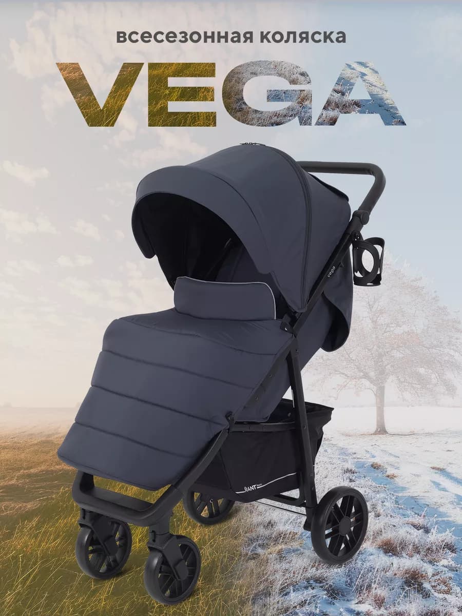 Коляска прогулочная Vega