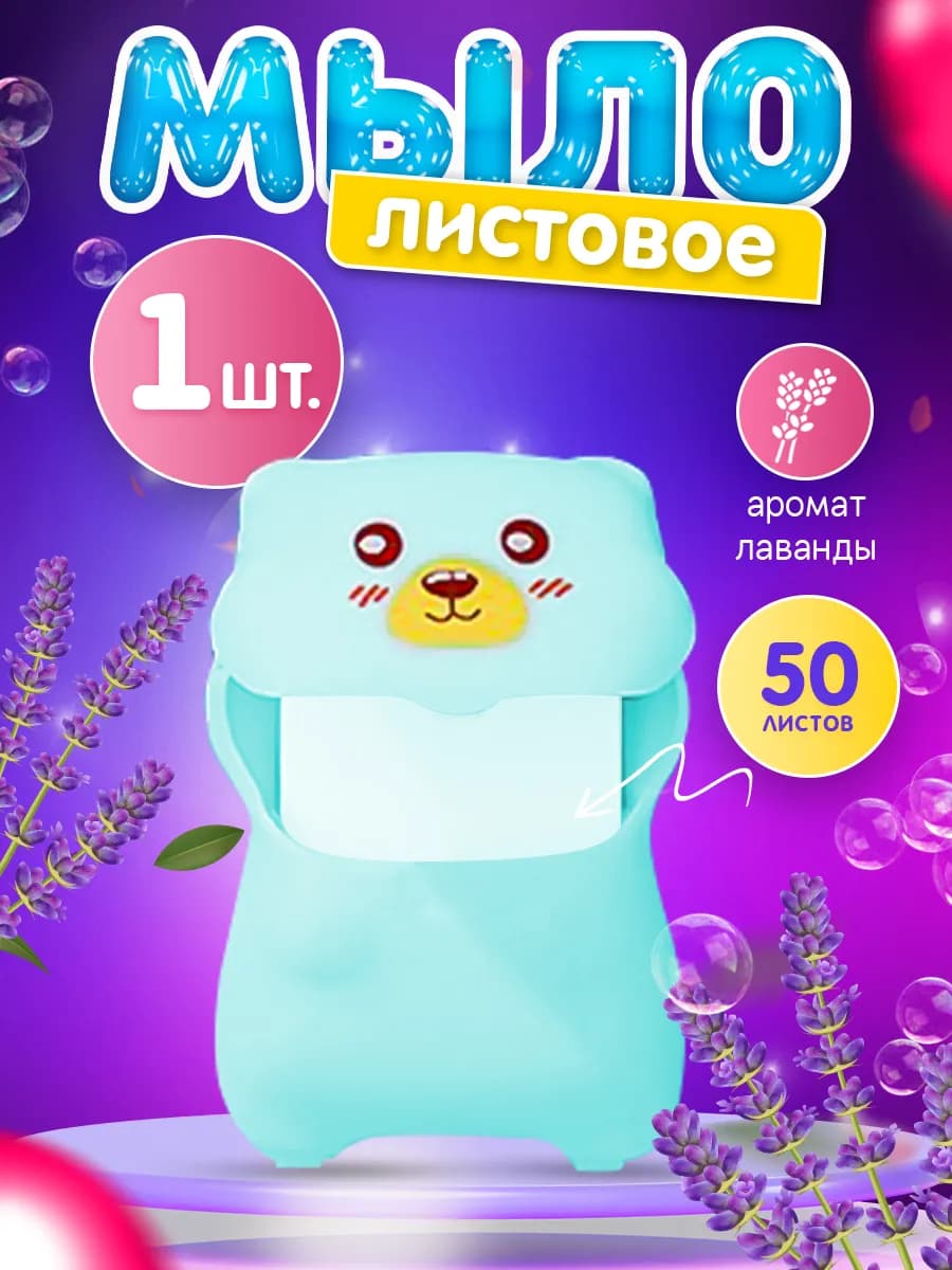 Мыло листовое в футляре 50 л для рук и лица