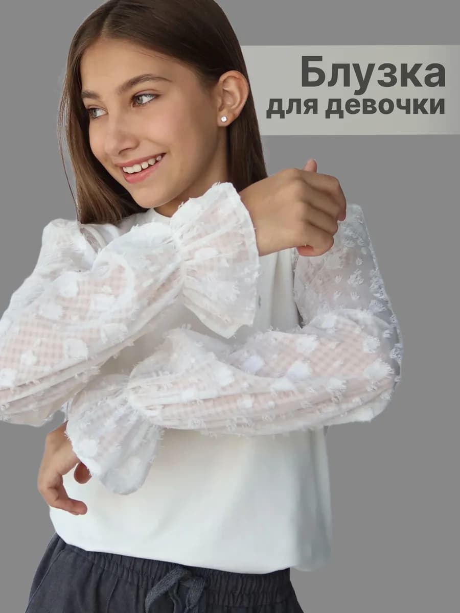 Блузка школьная с пышными рукавами