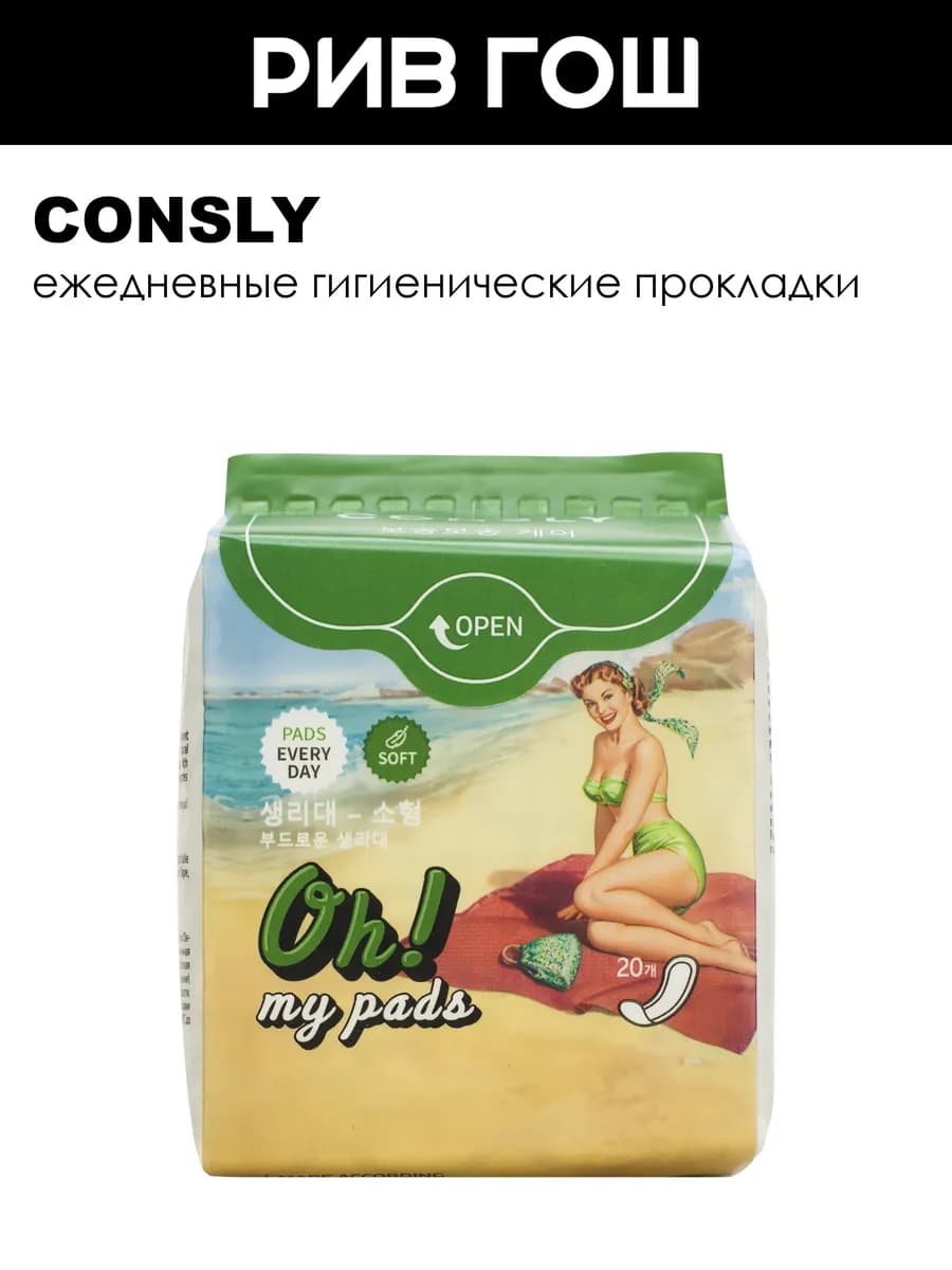 Гигиенические прокладки ежедневные Oh! My Pads, 20 шт